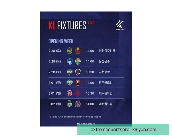 K联赛赛程表更新，球队状态分析及比赛展望引人关注